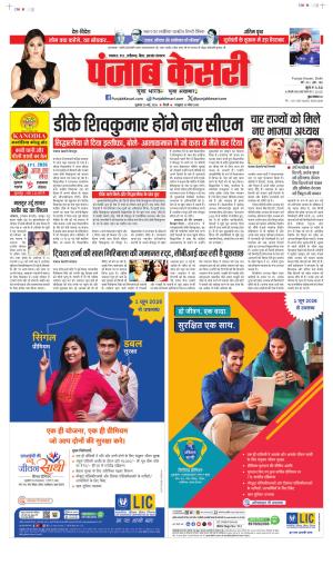  Date 29-05-2026 Punjab Kesari Bihar and Jharkhand