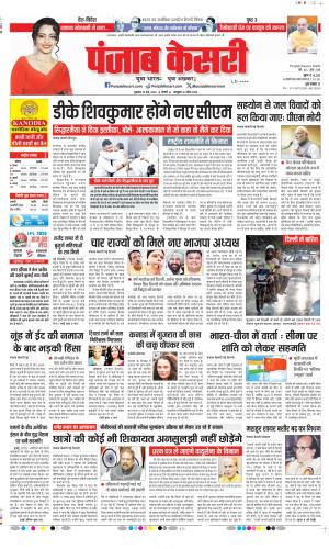  Date 29-05-2026 Punjab Kesari DELHI MAIN