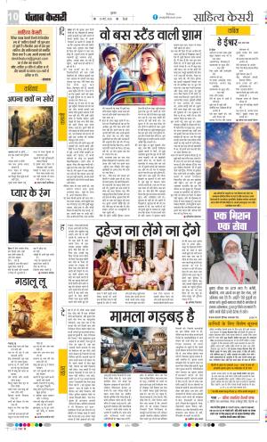 Punjab Kesari Scholar