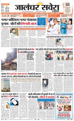 Jalandhar Savera
