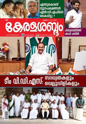 Keralasabdam Weekly