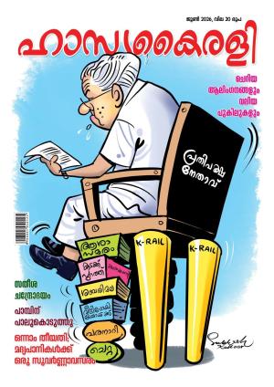 Hasyakairali Monthly