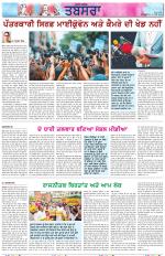Tabsara (Punjab de Masle/Issues of Punjab)