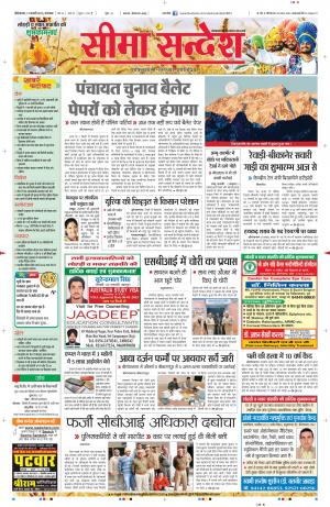 Seema Sandesh 13-01-2015