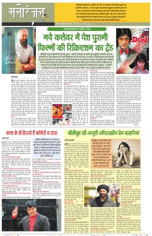 Dainik Tribune (Sargam)