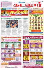 cuddalore supplement