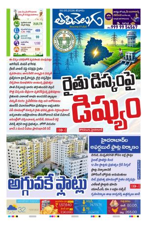 Tolivelugu Epaper 30 May 2026