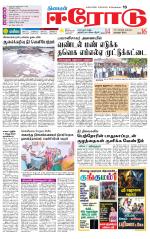 Erode-Coimbatore Supplement