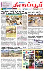 Tirupur-Coimbatore Supplement
