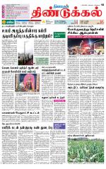Dindigul-Madurai Supplement