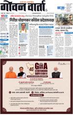 GOAN VARTA