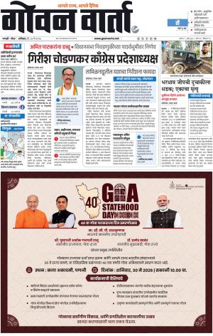 Goan Varta