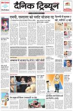 Dainik Tribune (Gurgaon Edition)
