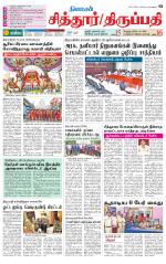 Chitoor-Vellore Supplement
