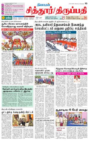 Chitoor-Vellore Supplement