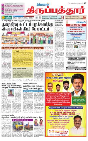 Thirupathur
