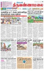 Tiruvannamalai-Vellore Supplement