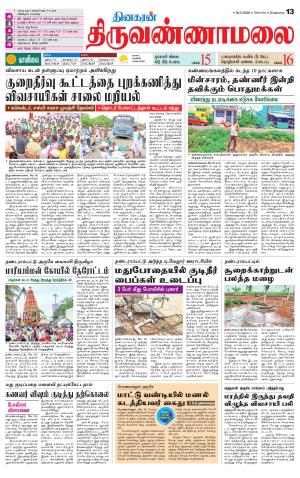 Tiruvannamalai
