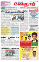 Vellore Supplement
