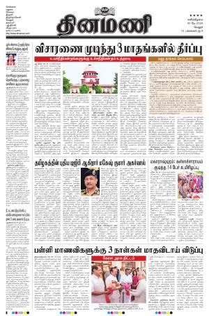 Dinamani - Vellore