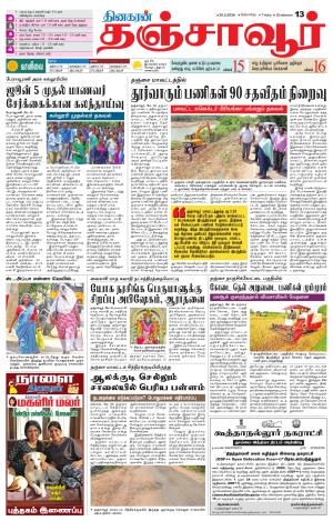Thanjavur-Trichy Supplement