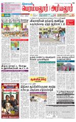 Perambalur-Trichy Supplement