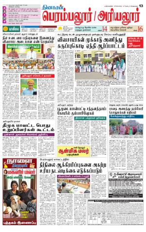 Perambalur-Trichy Supplement
