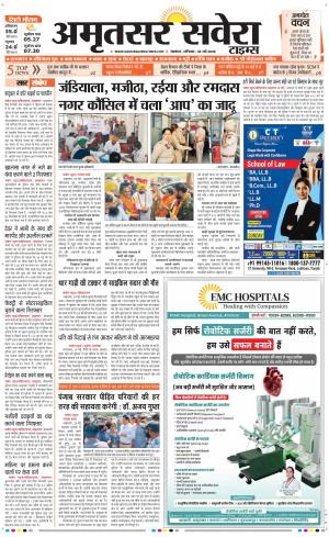 Amritsar Savera