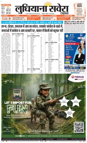 Ludhiana Savera