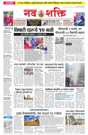 Navshakti Epaper