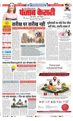Date 30-05-2026 Punjab Kesari Noida