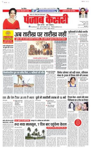 Date 30-05-2026 Punjab Kesari North East Main
