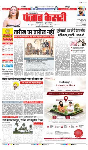 Date 30-05-2026 Punjab Kesari Lucknow