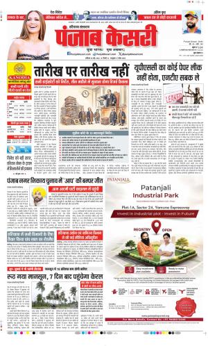 Date 30-05-2026 Punjab Kesari Kaithal 