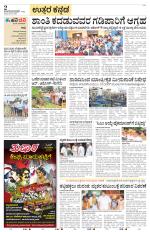 Uttara Kannada