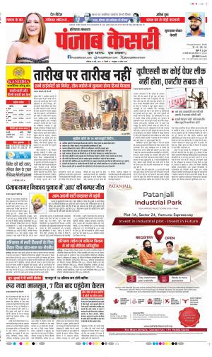 Date 30-05-2026 Punjab Kesari Gurugram