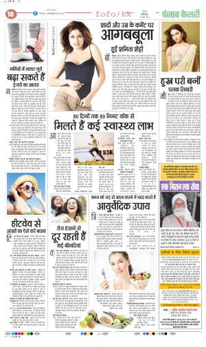 Punjab Kesari Health