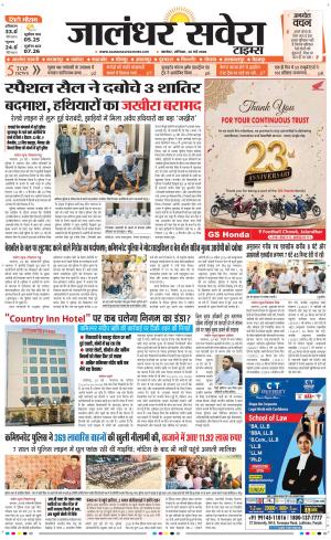 Jalandhar Savera