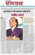 Sunday - Dastak
