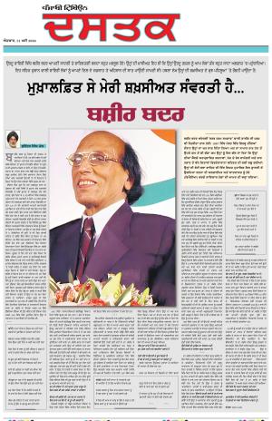 Sunday - Dastak