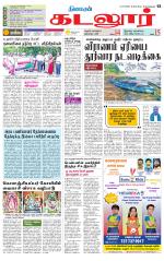 cuddalore supplement