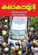 Kalakaumudi