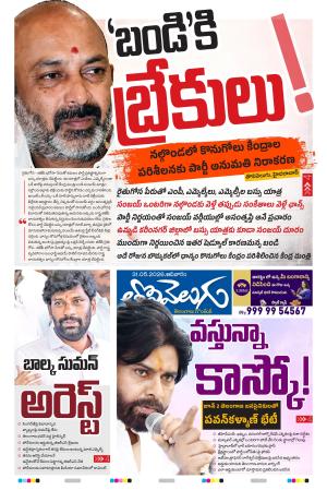 Tolivelugu Epaper 31 May 2026