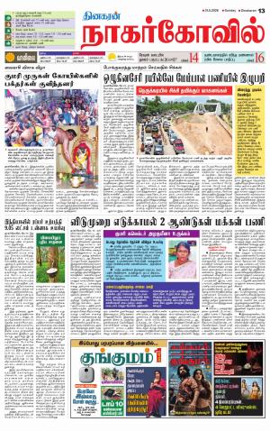 Kanyakumari-Nagarcoil Supplement
