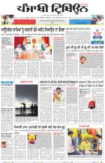 Punjabi Tribune (Delhi Edition)