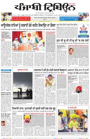 Punjabi Tribune (Delhi Edition)