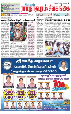 Sivagangai- Madurai Supplement