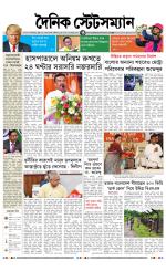 Dainik-Statesman