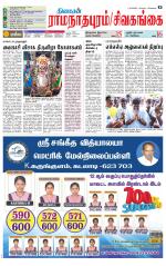 Madurai-Ramnad Supplement