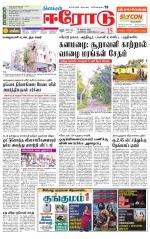 Erode-Coimbatore Supplement